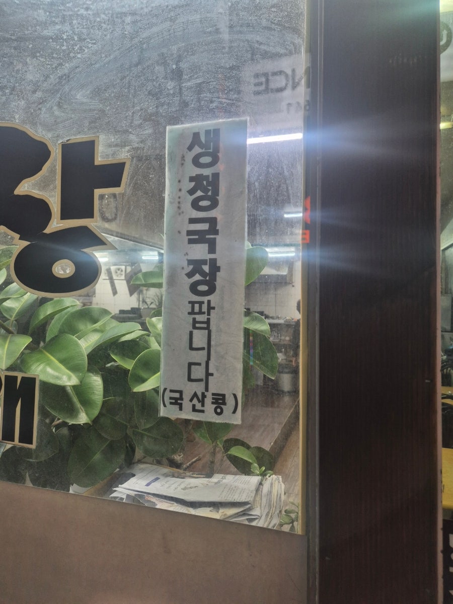 토속청국장 사진 2