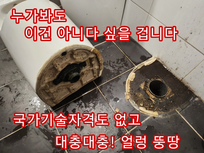 소변기 암모니아냄새 변기정화조악취 화장실냄새 하수구냄새 악취 제거 완벽 해결 법 방법 ....