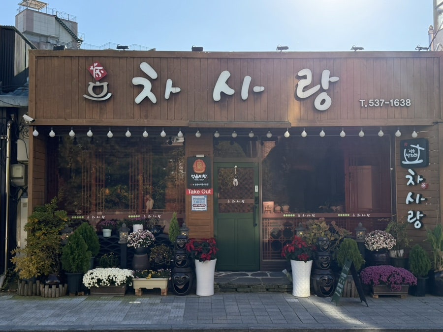 차사랑 사진 3