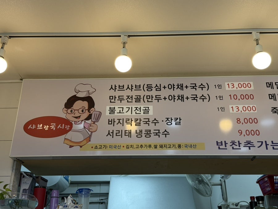 샤브랑국시랑 사진 2