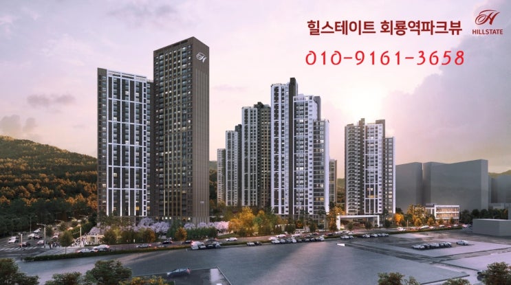 의정부 힐스테이트 회룡역 파크뷰 핵심 프리미엄 분양 정보 완벽 정리