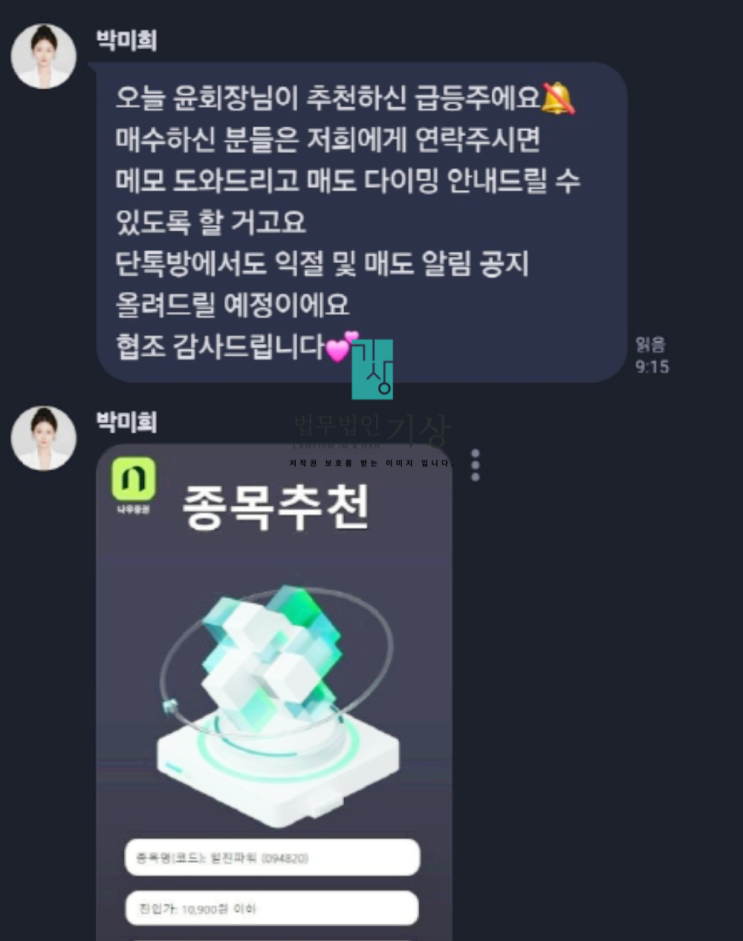  나무증권 N-CORE시스템 사기 - 윤병운 송은주 박혜진 신주청약 대처사례