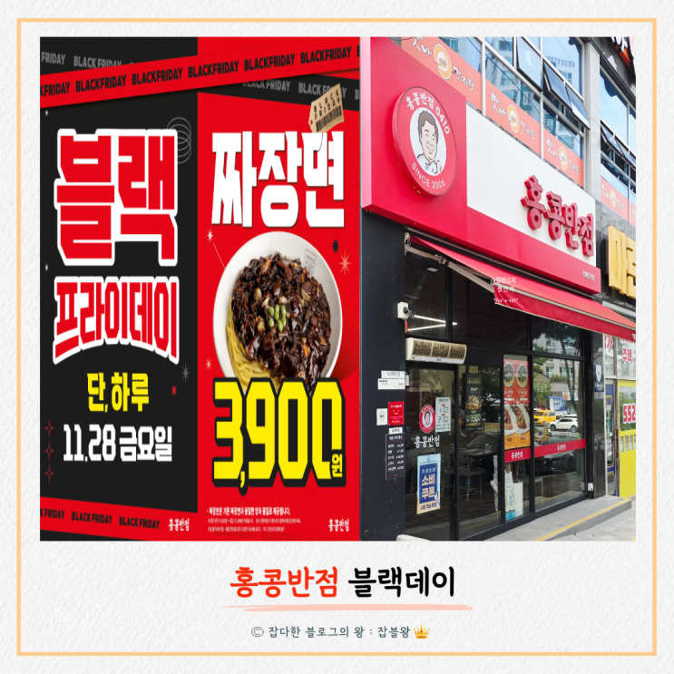  홍콩반점 블랙프라이데이 할인 및 식사 후기