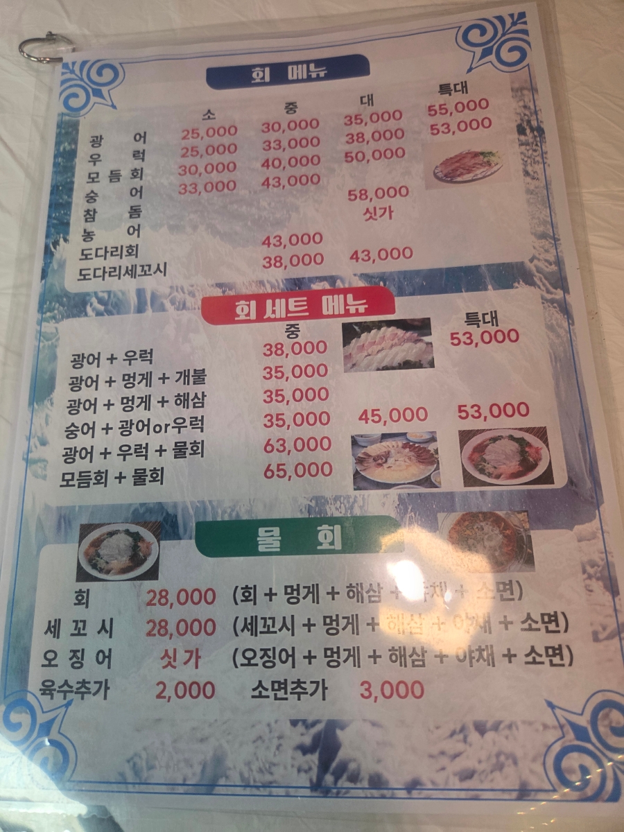 동해수산 사진 1