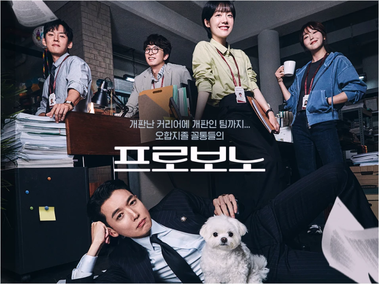  tvN 새 드라마 '프로보노' 공개, 법정극 흥행 바통 이을까?!