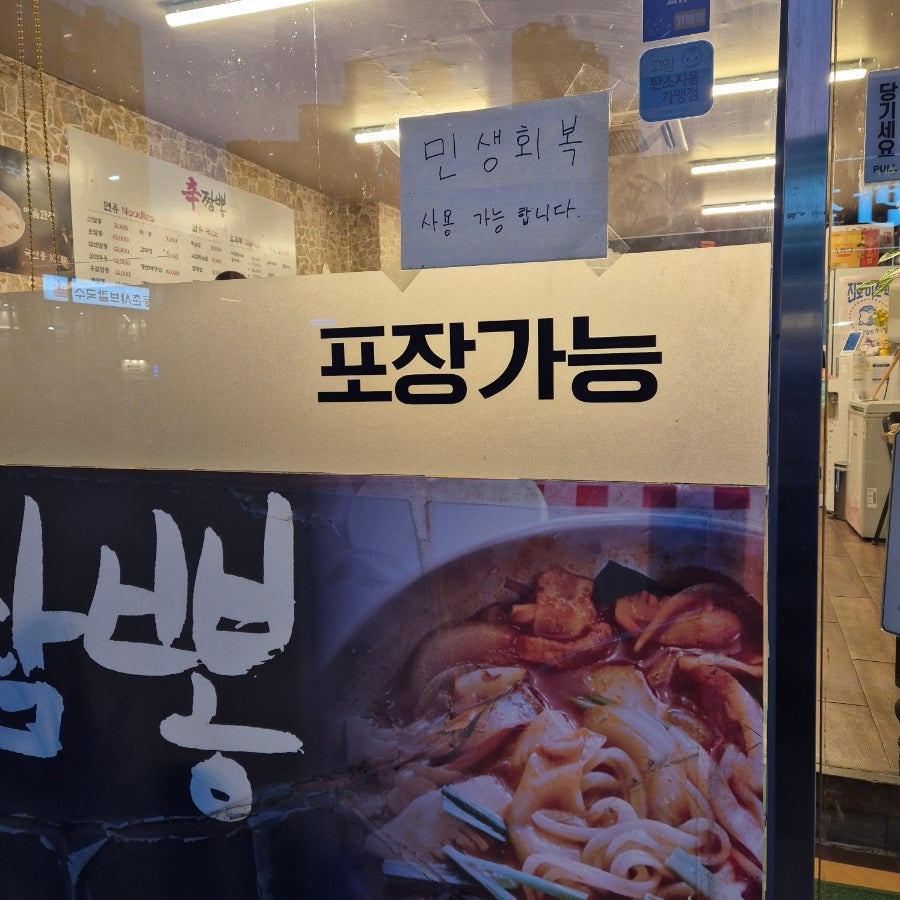 신짬뽕 사진 6