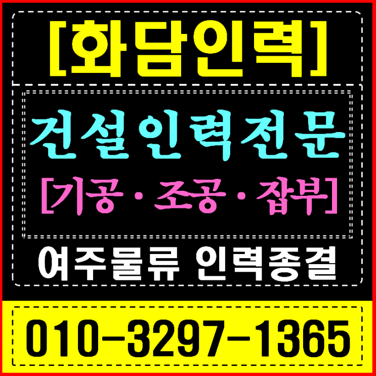  여주 인력사무소, 곤지암에서 넘어온 물류센터장님이 '화담'을 찾는 이유