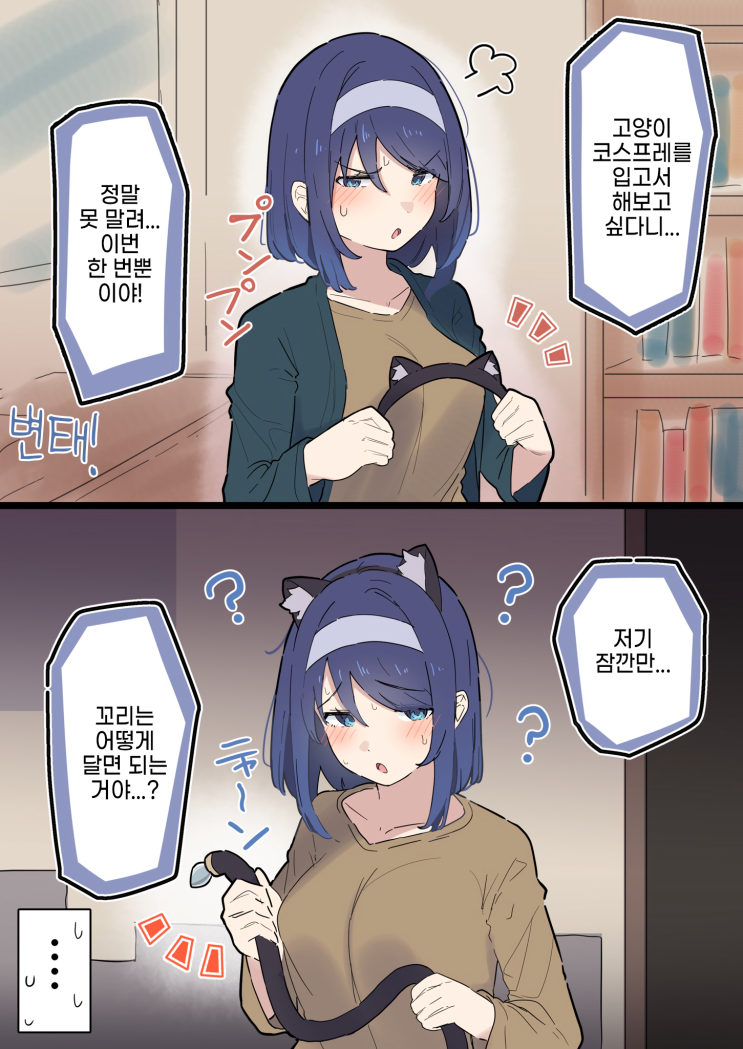  쿨한 동급생의 년 후 145~146화 - [오리지널 만화][웹코믹]