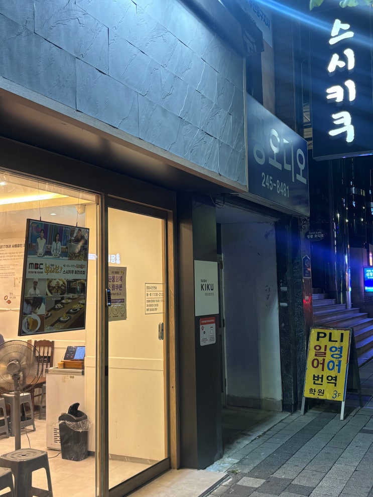  남포동 빠르게 나오는 신선한 초밥들의 향연 스시키쿠 회전초밥