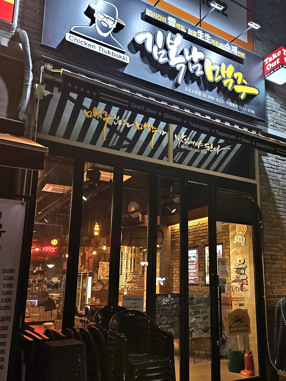김복남맥주 오산고현점 사진 1