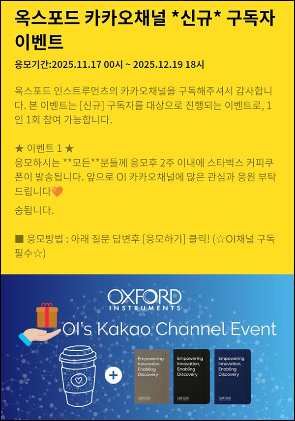 옥스포드 카톡플친 이벤트(스벅)전원~12.19