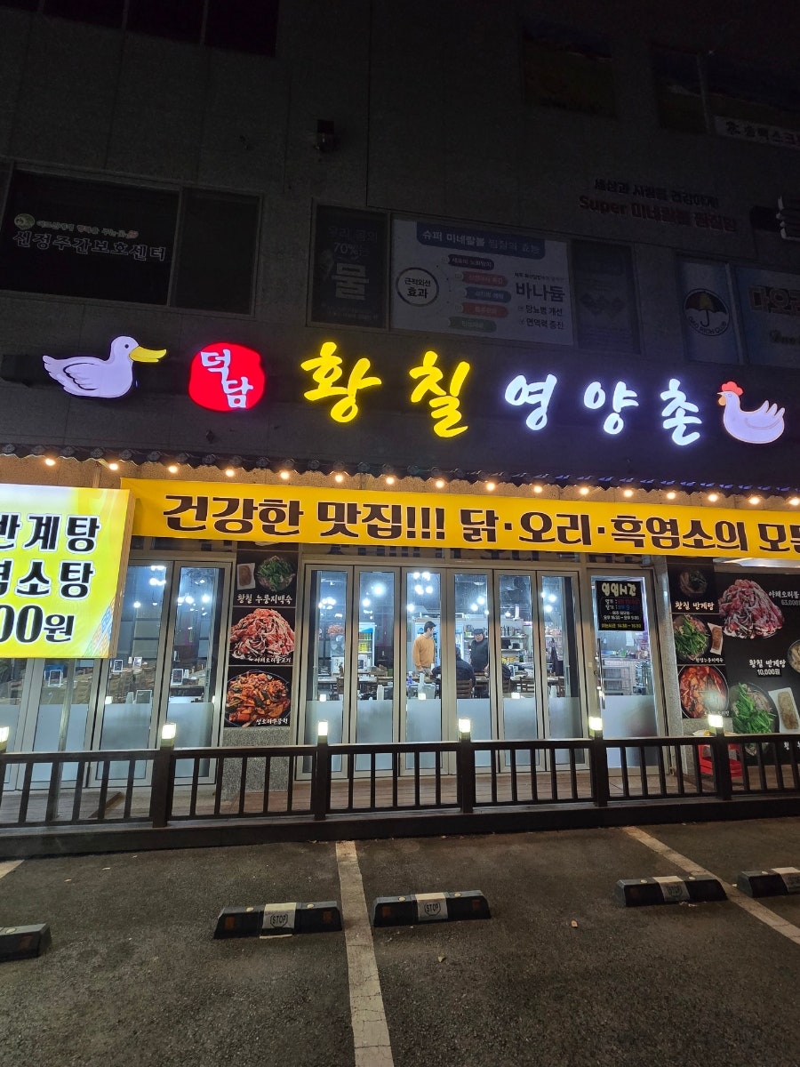 Hwangchilyeongyangchon photo 2