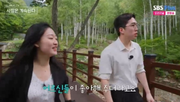   24기 영식, 데이트 중 옥순 이름 나오자 당황! 용담과 첫 외출에 '허우적대는 손자' 매력 발산!