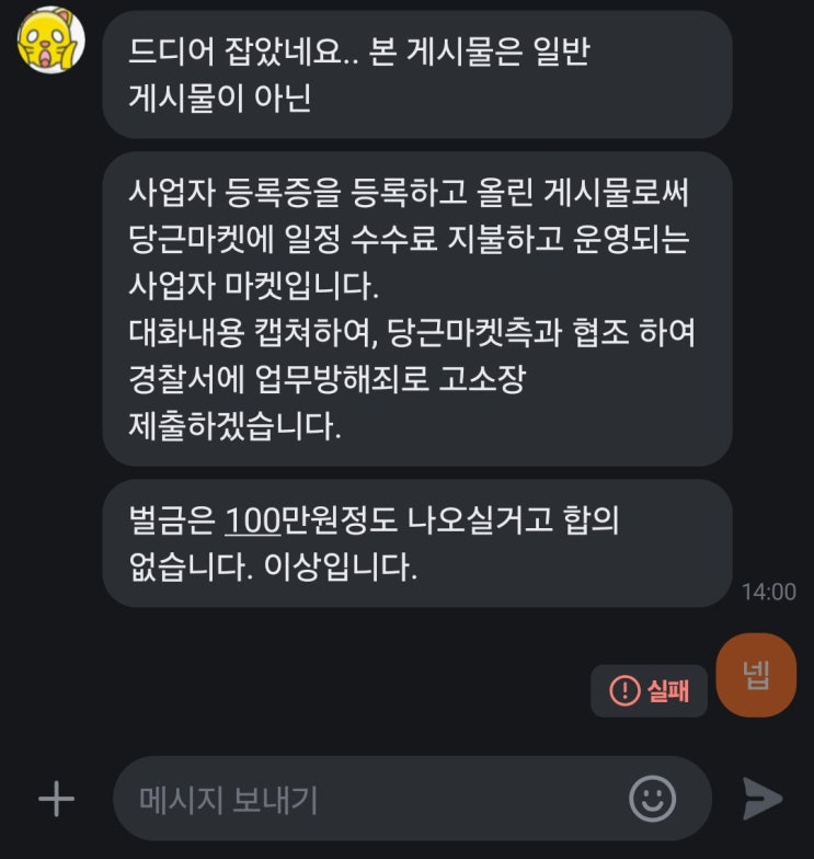 익산만 이런가요? 당근 중고사기 매일 5건 이상… 지칩니다