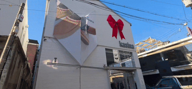  성수동 KASINA 팝업스토어 – 외관 대형 리본 시공 / 팝업 경쟁이 치열한 성수에서 시선을 잡는 방법