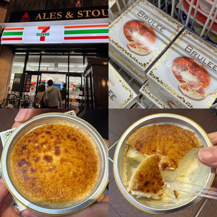  일본 편의점간식 일본 세븐일레븐 간식추천 OHAYO Brulee 오하요 브륄레 아이스크림 맛후기/ 가격/ 파는곳 정보 포함