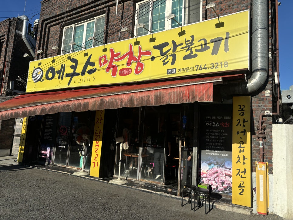에쿠스 본점 사진 1