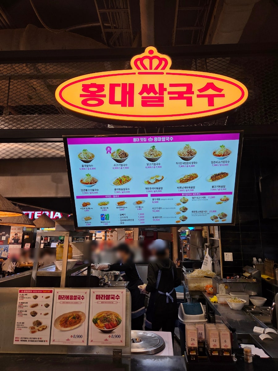 홍대쌀국수 목동점 사진 2