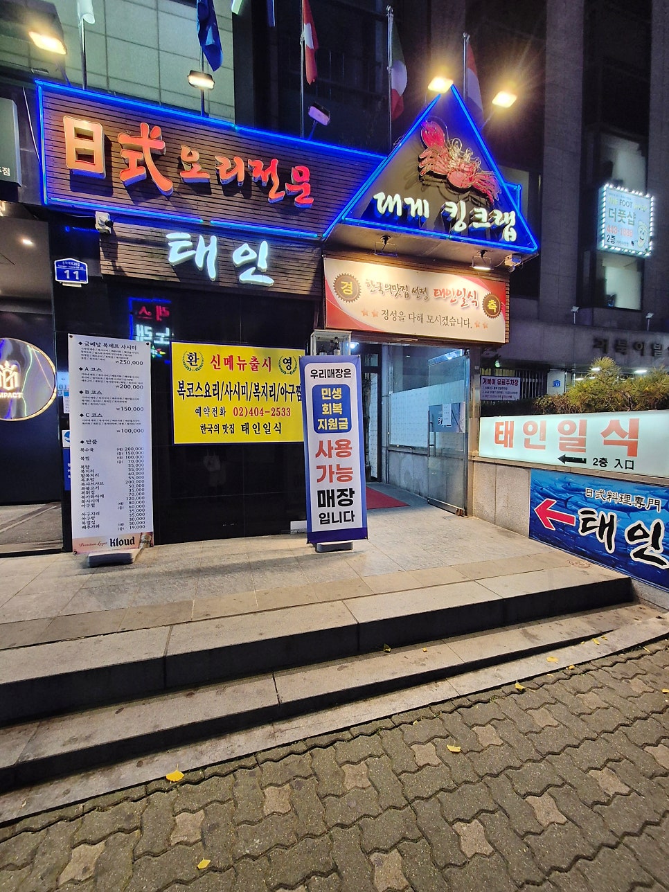 태인일식 사진 1