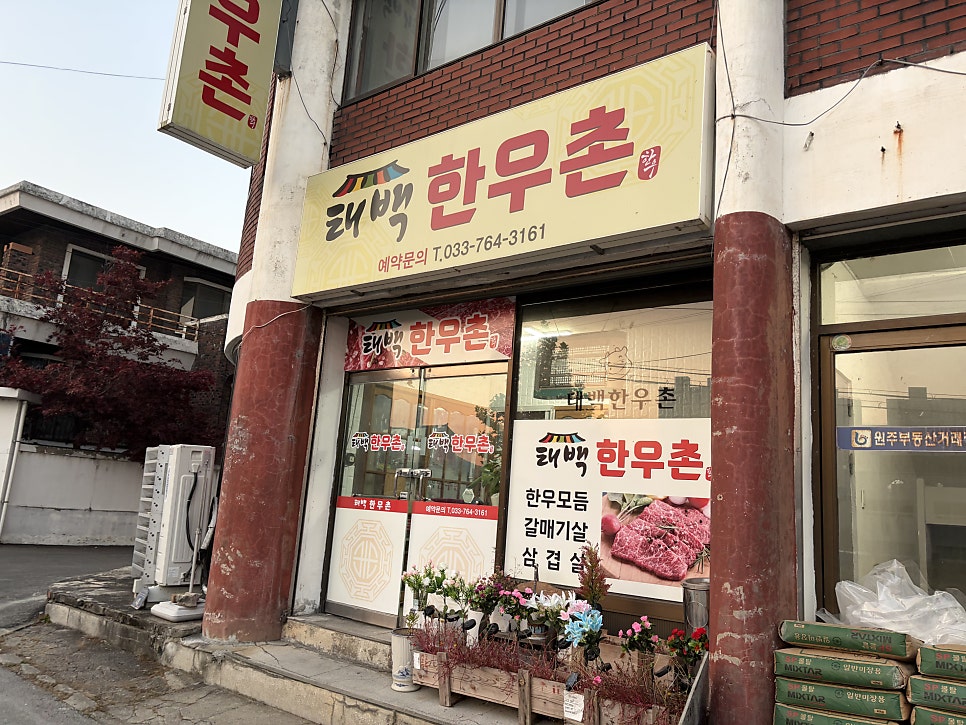 태백한우촌 명륜점 사진 1