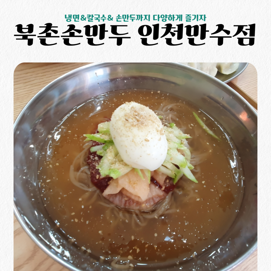 북촌손만두 인천만수점 사진 1