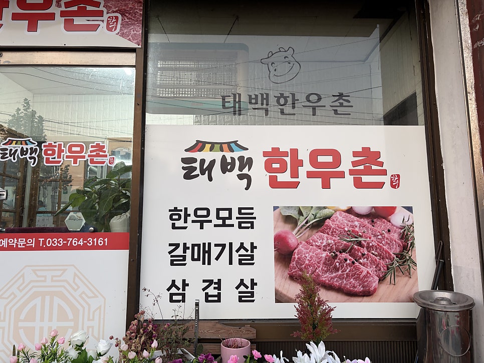 태백한우촌 명륜점 사진 2