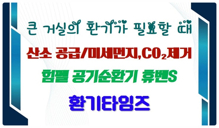 손님들이 자주 들리는 곳_환기 및 미세먼지, CO₂ 제거가 필요할 때는_힘펠 스탠드형 공기순환기 휴벤S_환기타임즈