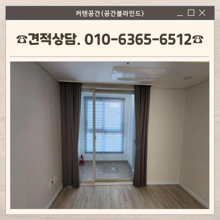  당산동커튼 입주아파트 콤비 블라인드 & 암막커튼 설치로 완성한 실용적인 공간 인테리어