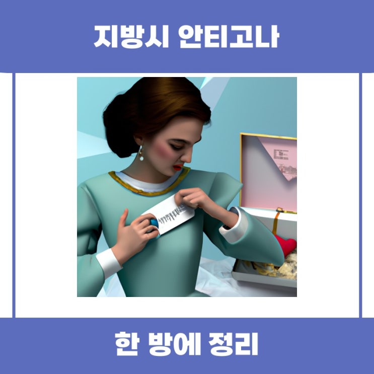  지방시 안티고나의 매력, 자세히 알아볼까요
