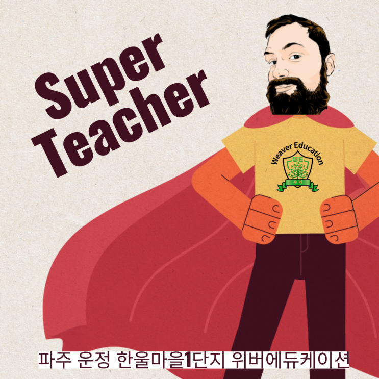  한울1단지 영어 위버에듀케이션 - 남학생·여학생 모두 만족하는 원어민 수업 — 부모 만족도가 높은 이유?!