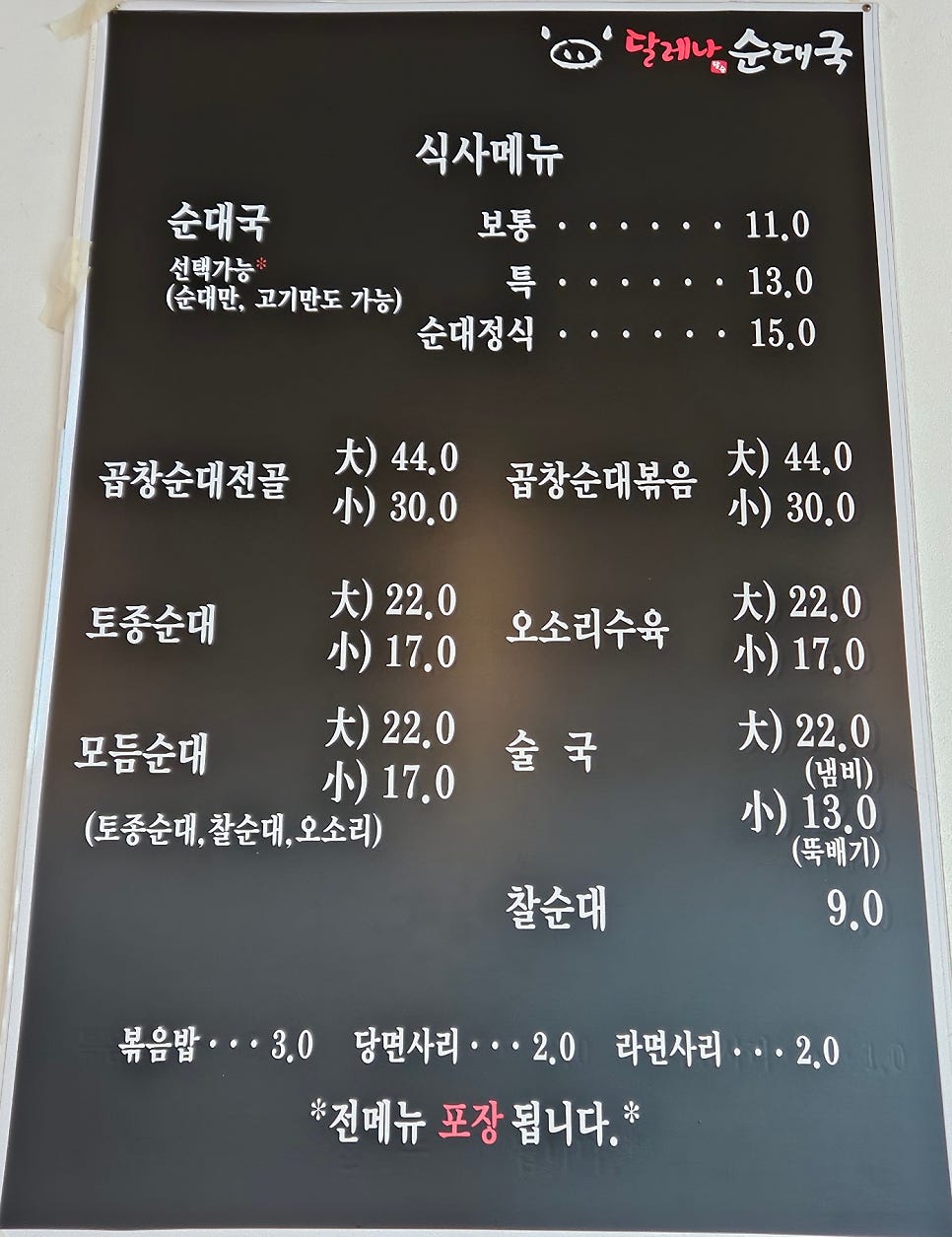 달레나순대국 사진 6