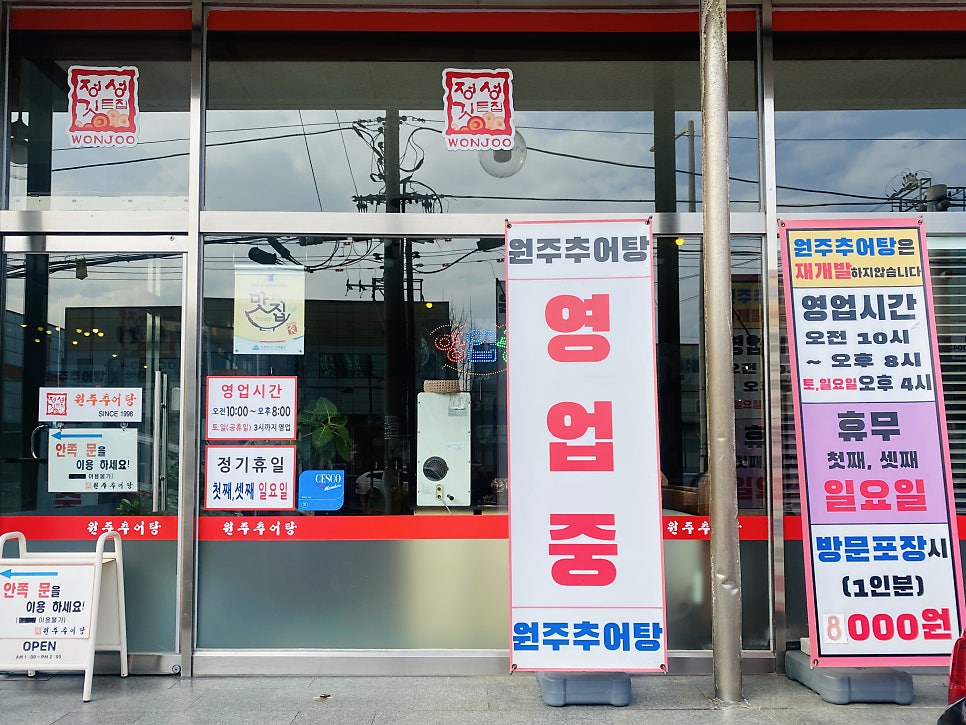 원주추어탕 본점 사진 3