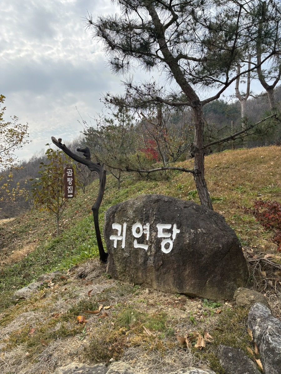 귀연당 사진 1