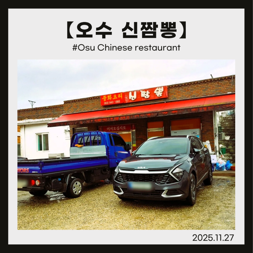 신짬뽕 사진 1