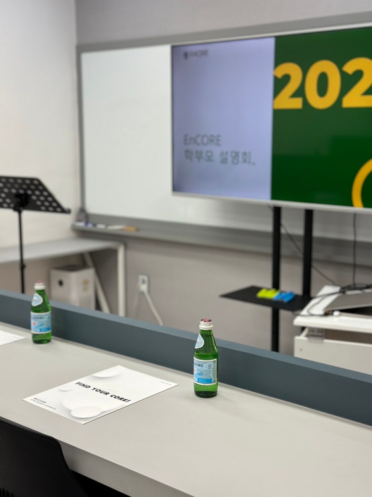  2026학년도 인코(EnCORE) 어학원 학습 과정 설명회 후기 (산척동/장지동/동탄 호수공원 초등 고학년 영어)