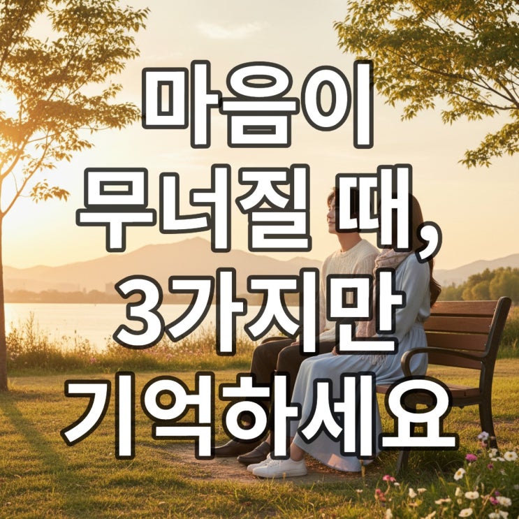  인생이 힘들때 읽으면 눈물 나는 위로의 글 & 심리학적 해결책