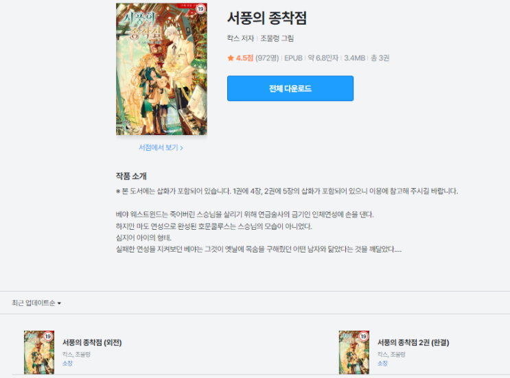  서풍의 종착점 | 버려진 연금술사 소녀가, 헌신적인 대공과 자신을 닮은 인조인간 아이와 함께 가족이 되는 길