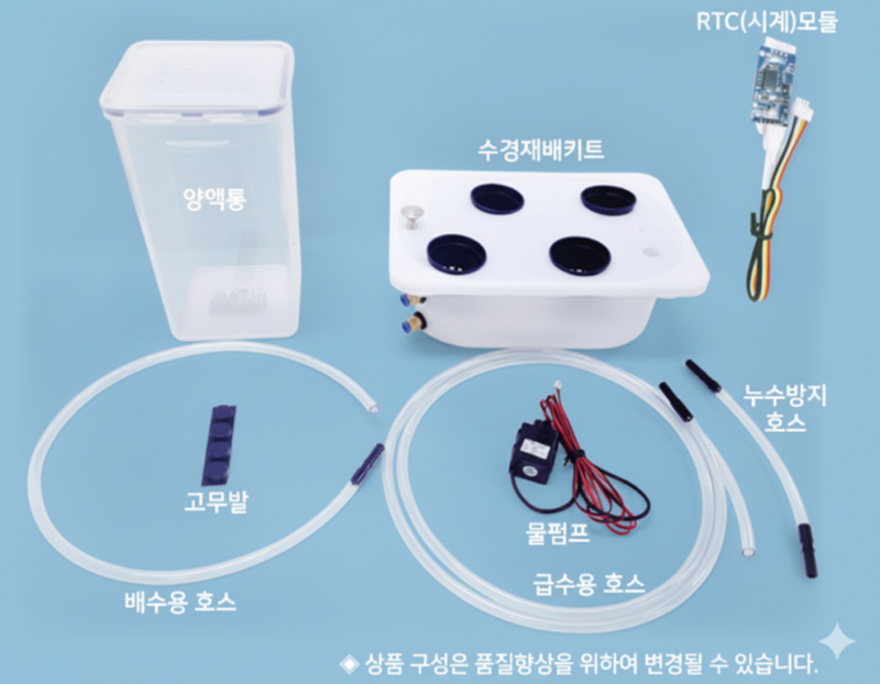 스마트팜 MMB 자동급수+RTC 워터펌프 키트 실사용 후기 ⏰