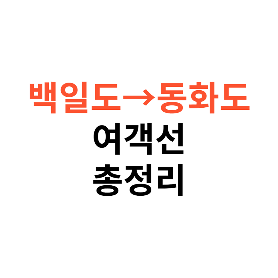 동화도 사진 1