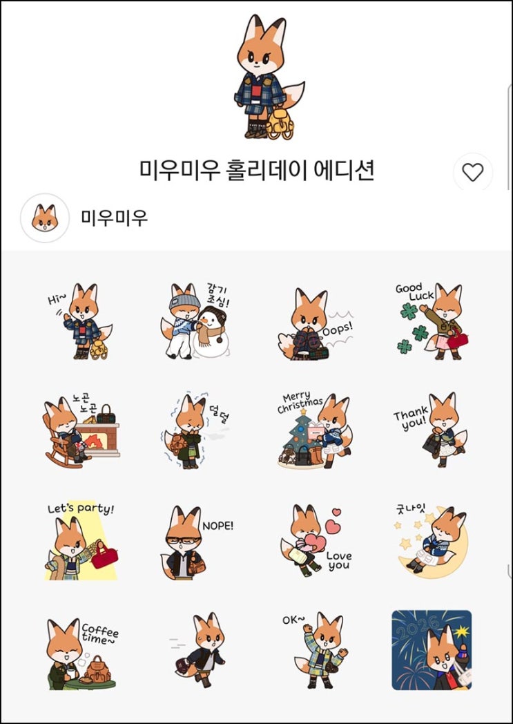  미우미우 카톡 무료 이모티콘(미우미우 16종)선착