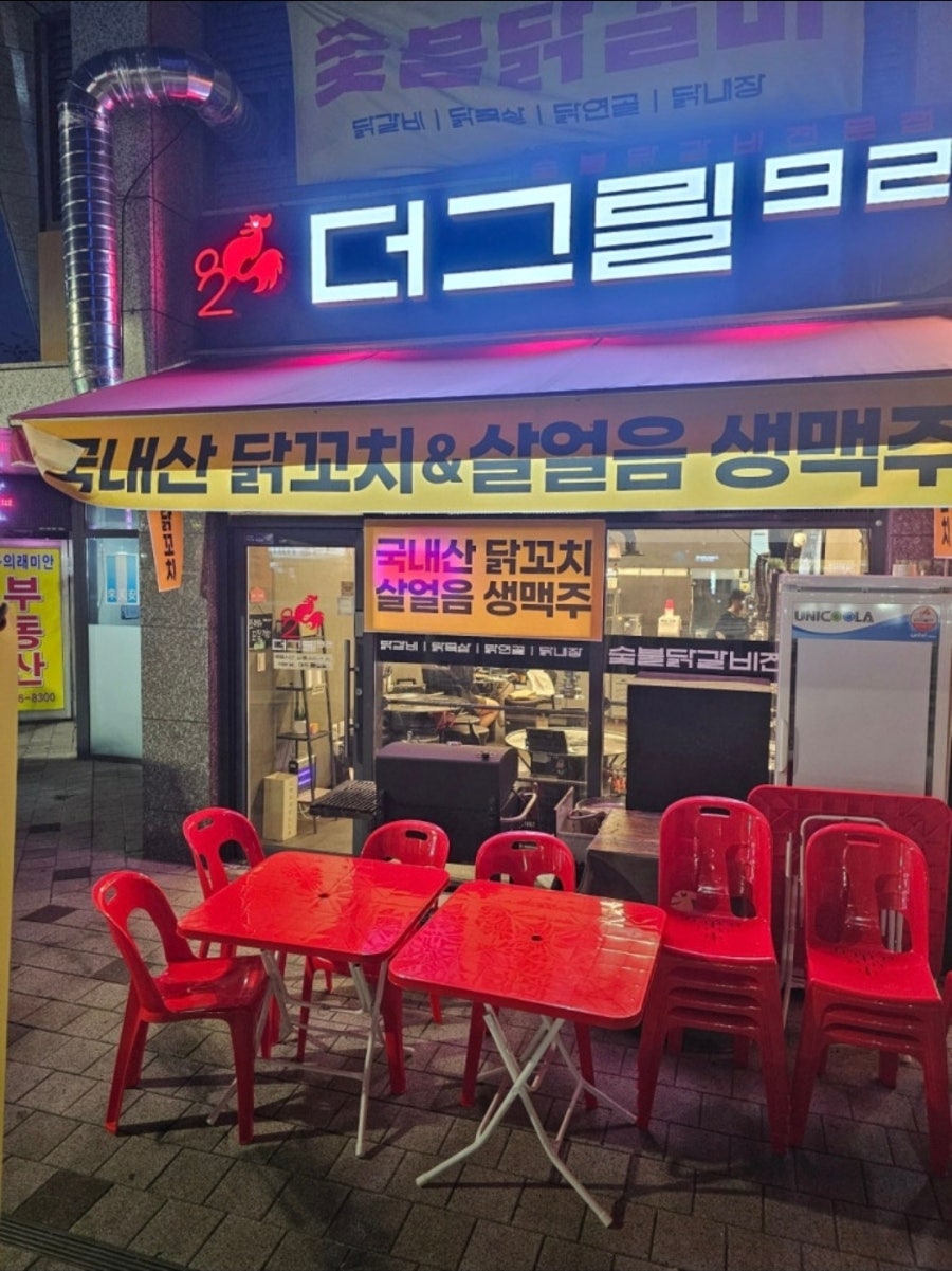 더그릴92 닭갈비 닭꼬치 사진 1