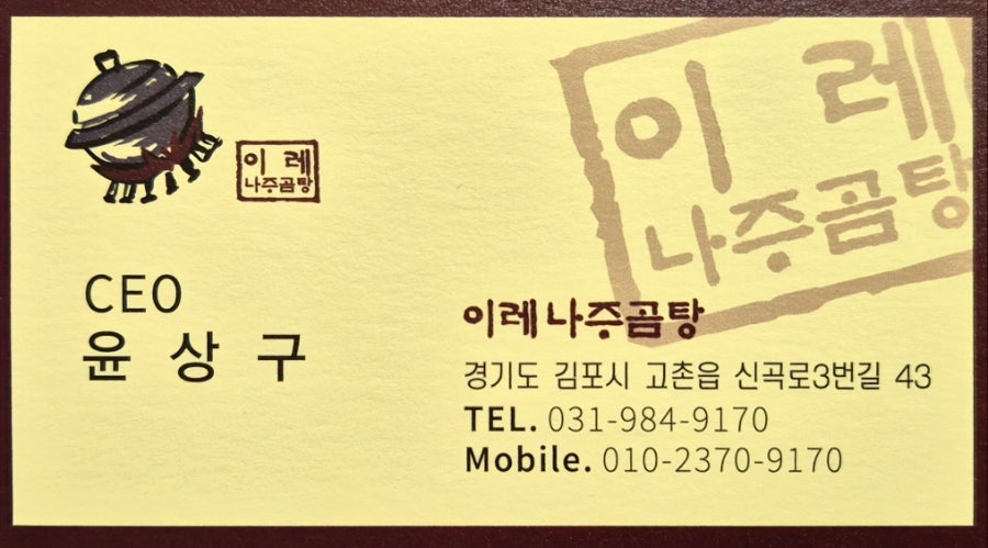 이레나주곰탕 고촌직영점 사진 5