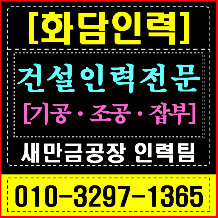  군산 인력사무소, 새만금 이차전지 공장 건설 현장 소장이 '화담'을 찾는 이유
