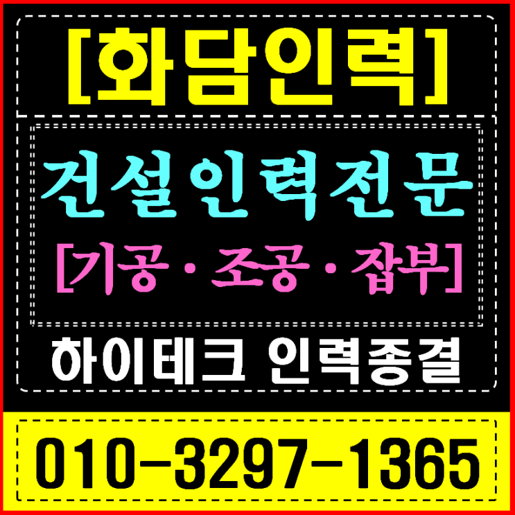  하이테크 인력사무소, 삼성·SK·LG 반도체/배터리 현장 소장이 '화담'을 고집하는 이유