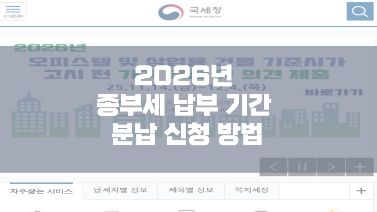 <b>종부세 납부</b>기간, 하루만 늦어도 가산세? (분할<b>납부</b> 꿀팁)
