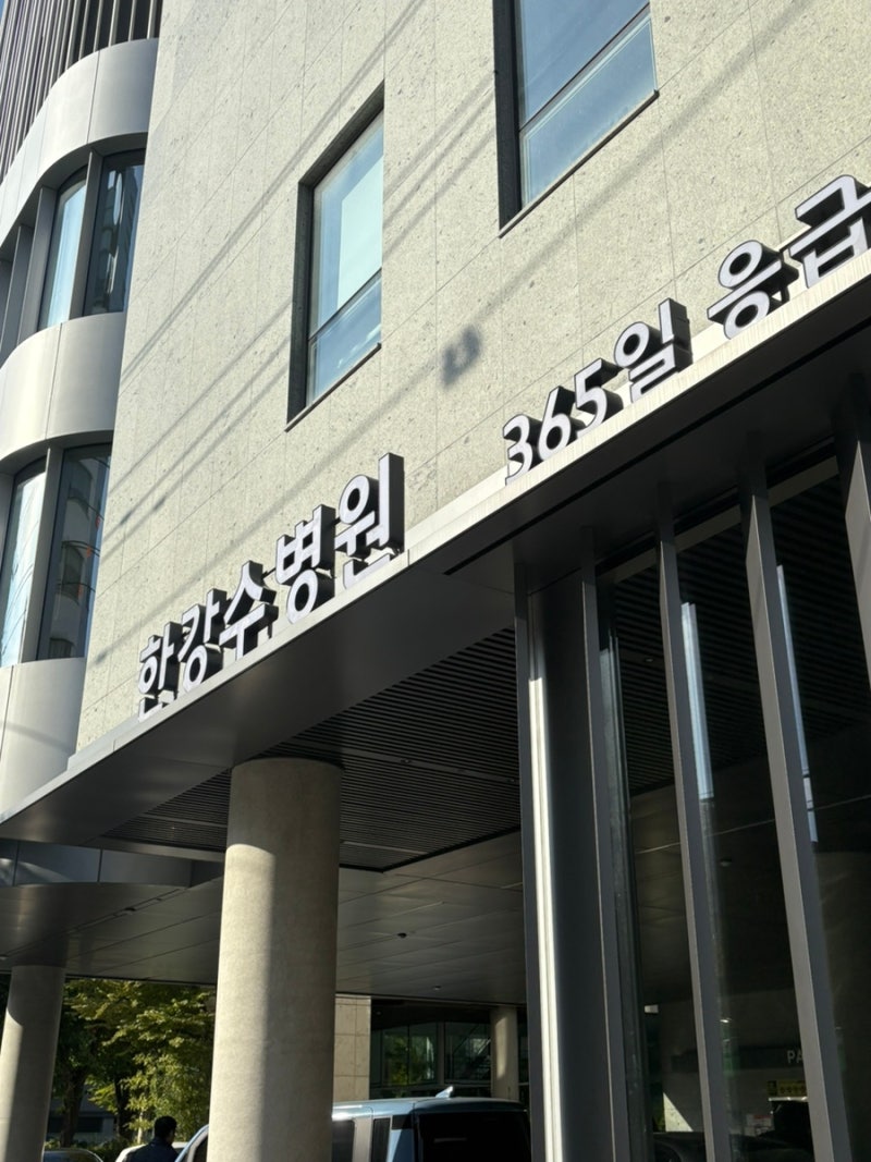 영등포 한강수병원 손가락 봉합수술 후기/한달 경과