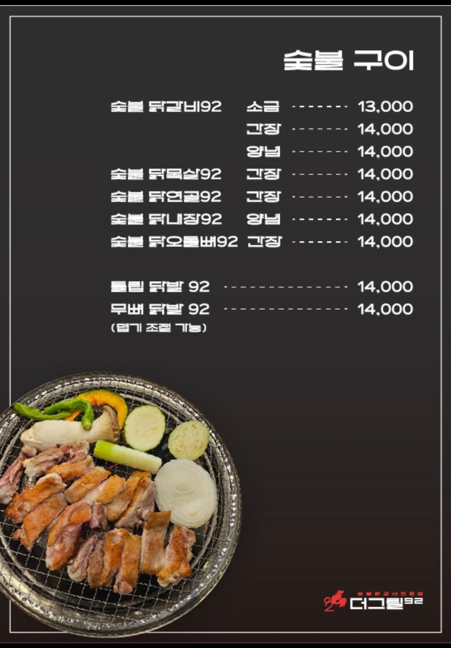 더그릴92 닭갈비 닭꼬치 사진 2