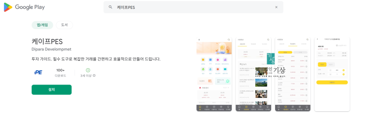  케이프PES 사기 앱, 케이프투자증권 사칭 기관계좌 리딩방 피해