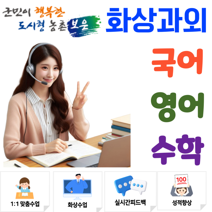  보은군 예비고1 겨울방학 집중 학습, 필수 개념 점검 화상과외