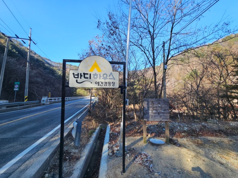 반디하우스캠핑장